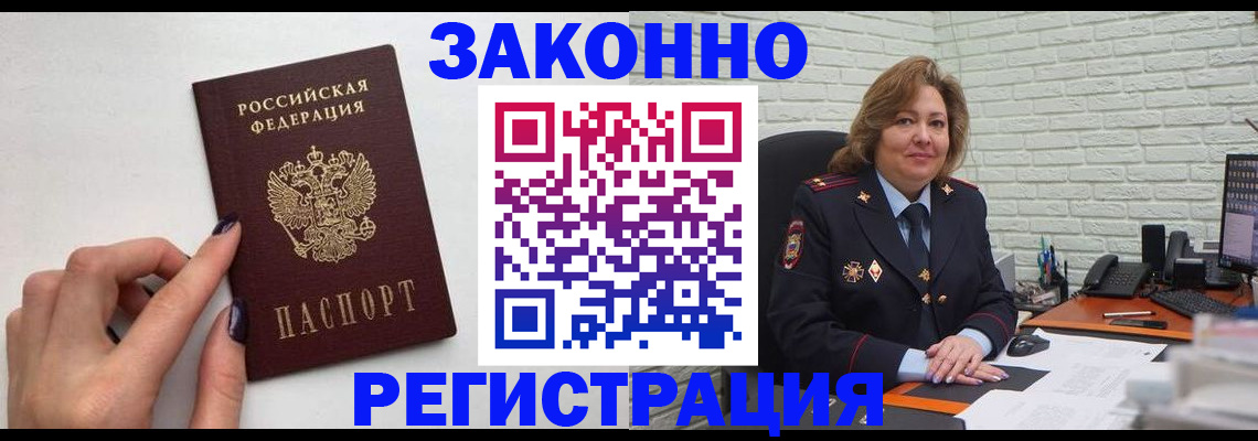 прописка в Абинске