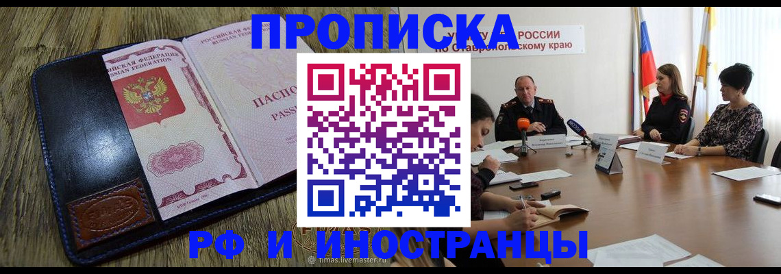 прописка ребенка в Абинске