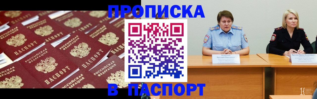 прописка для кредита в Абинске