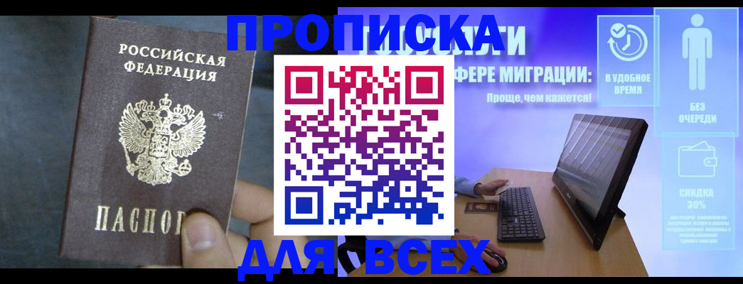 временная регистрация для всех в Абинске