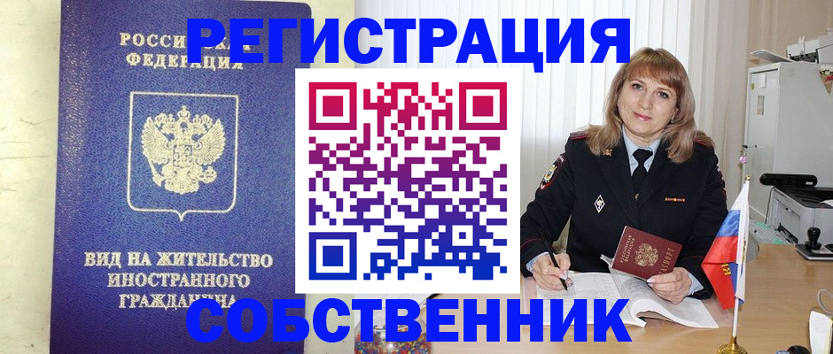 прописка в Абинске
